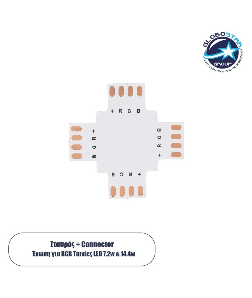 GLOBOSTAR® STRIPART 70709 Ενωτικός Σταυρός Σύνδεσμος για Πολύχρωμη RGB Ταινία LED 4Pin 10mm σε Πολύχρωμη RGB Ταινία LED 4Pin 10mm IP20 - Μ3 x Π3 x Υ0.1cm